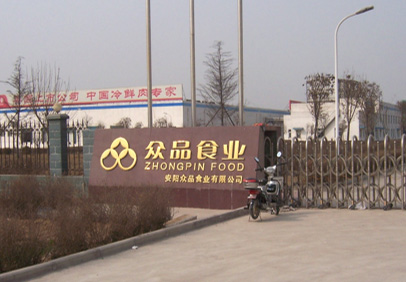 河南眾品安陽(yáng)年產(chǎn)10萬(wàn)噸無(wú)公害豬肉制冷空調安裝工程